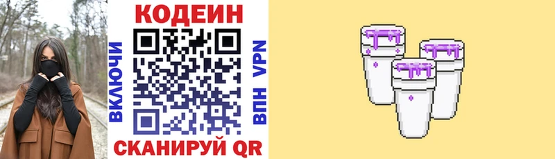 Codein Purple Drank  hydra   сайты даркнета как зайти  Багратионовск 